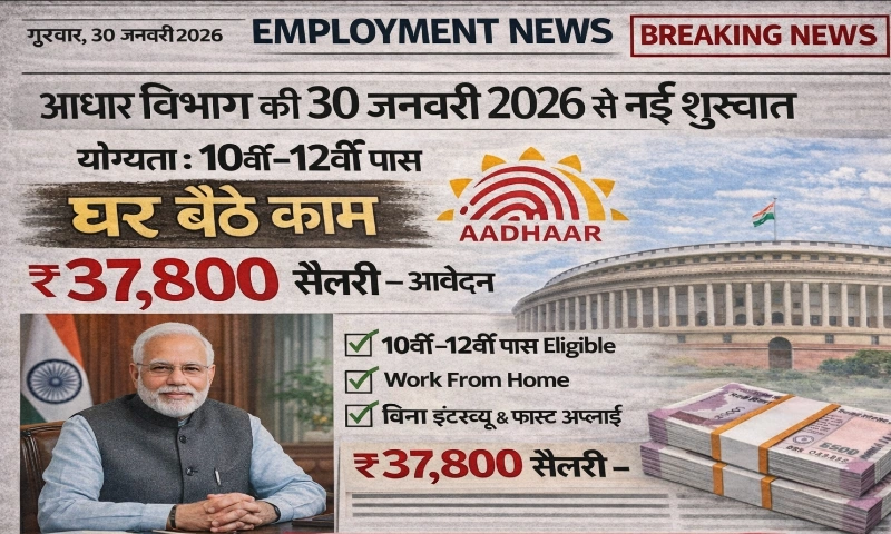 UIDAI Work from home yojana 2026